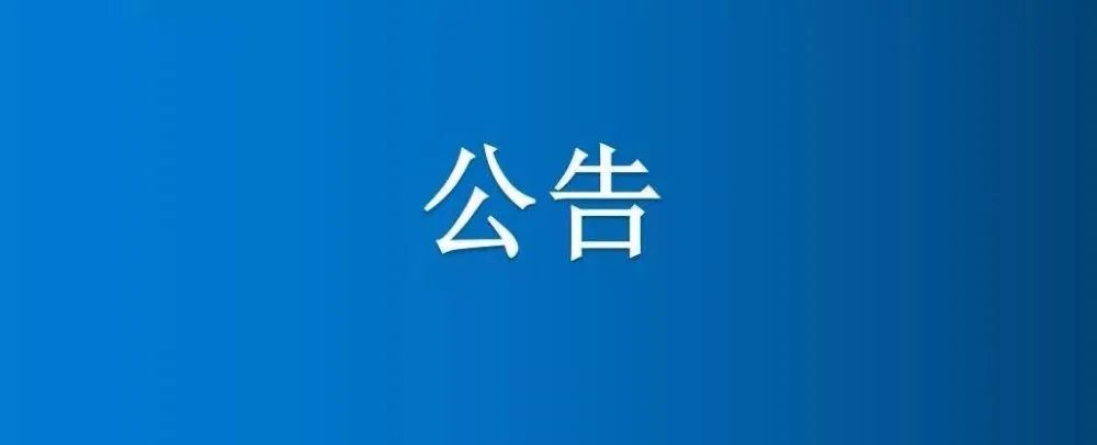 博農集團物業管理服務中心2025年第一季度部分門店及倉庫公開招租項目成交公示